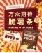 Potato Sticks (PWP)